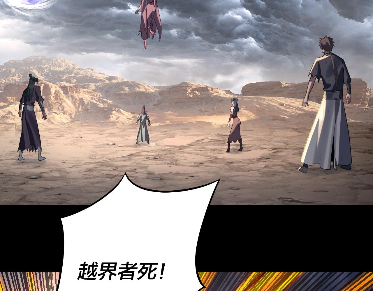 《我！天命大反派（隔周双更）》第239话 演戏演全套。 第27页
