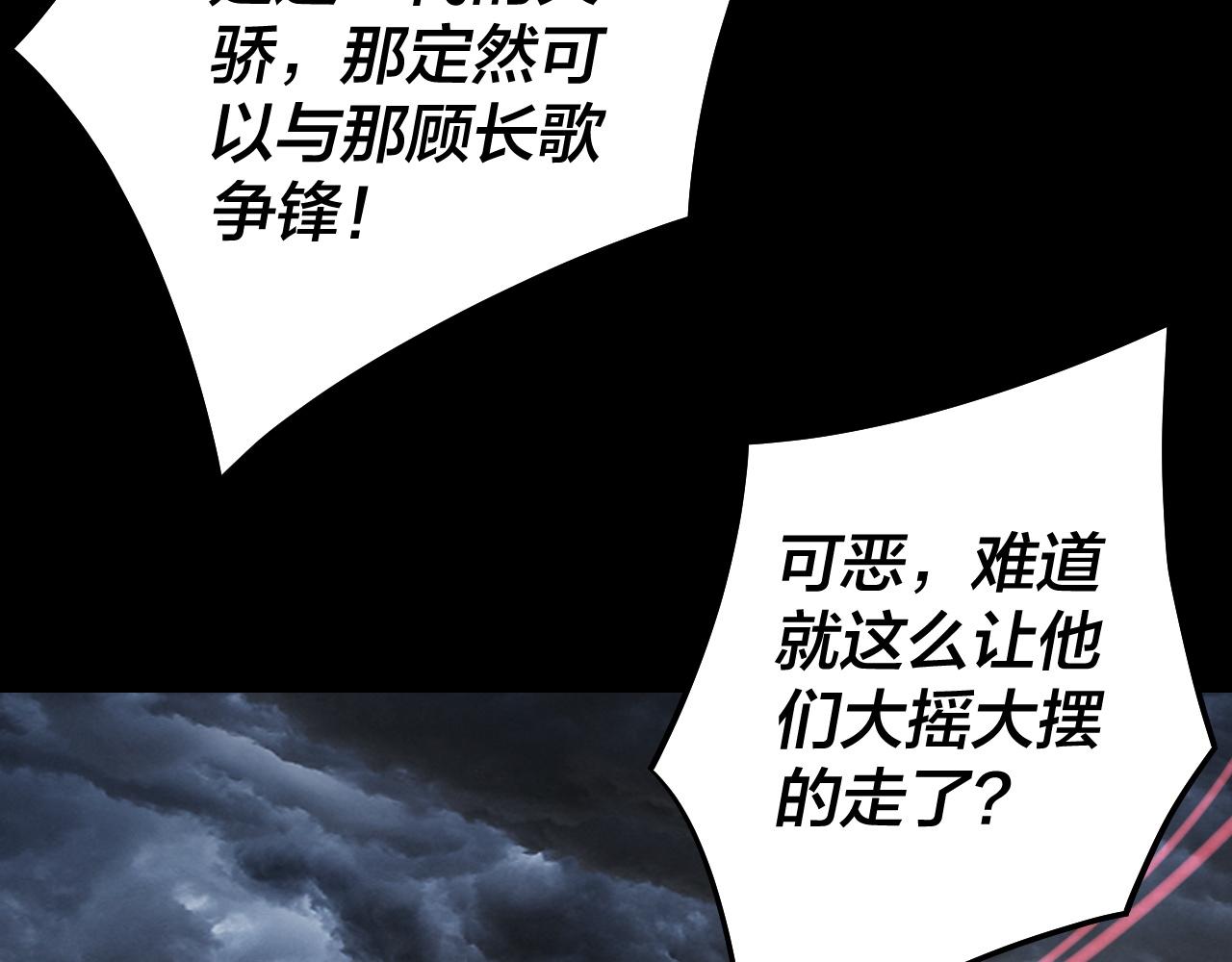 《我！天命大反派（隔周双更）》第239话 演戏演全套。 第36页