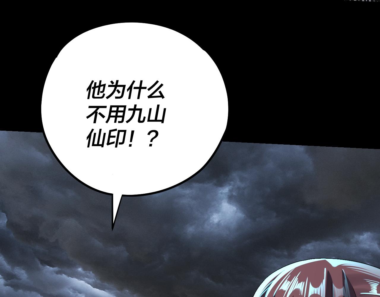 《我！天命大反派（隔周双更）》第239话 演戏演全套。 第49页