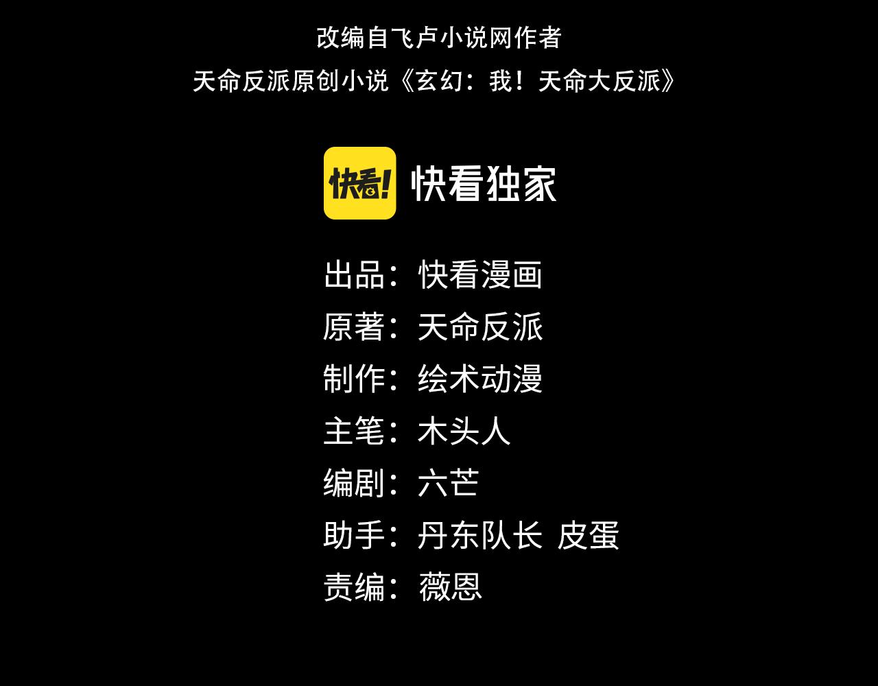 《我！天命大反派（隔周双更）》第239话 演戏演全套。 第4页