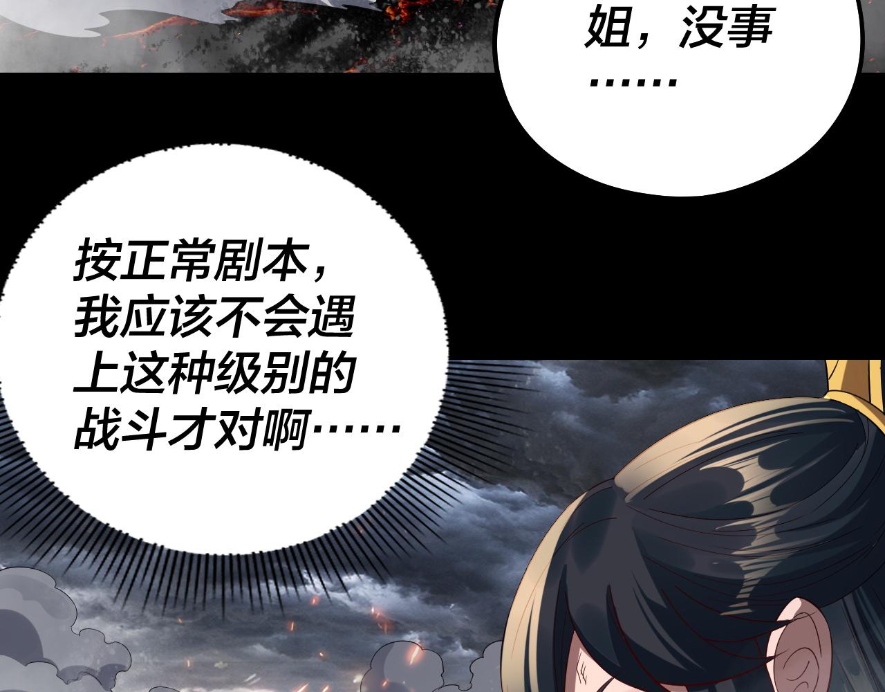 《我！天命大反派（隔周双更）》第239话 演戏演全套。 第8页