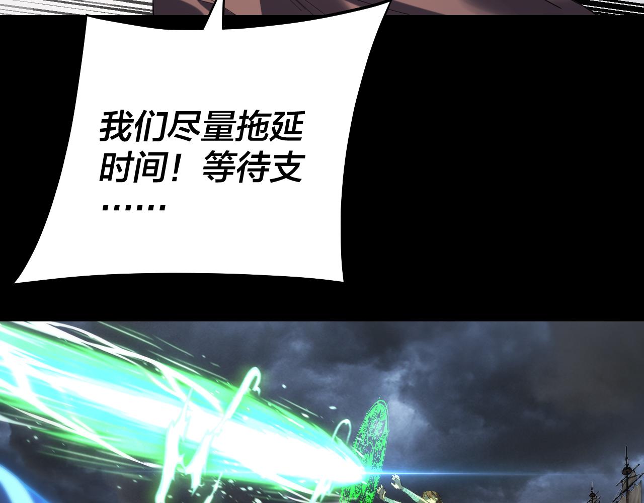 《我！天命大反派（隔周双更）》第238话 “两败俱伤” 第11页
