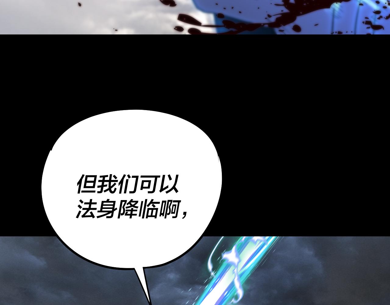 《我！天命大反派（隔周双更）》第238话 “两败俱伤” 第13页