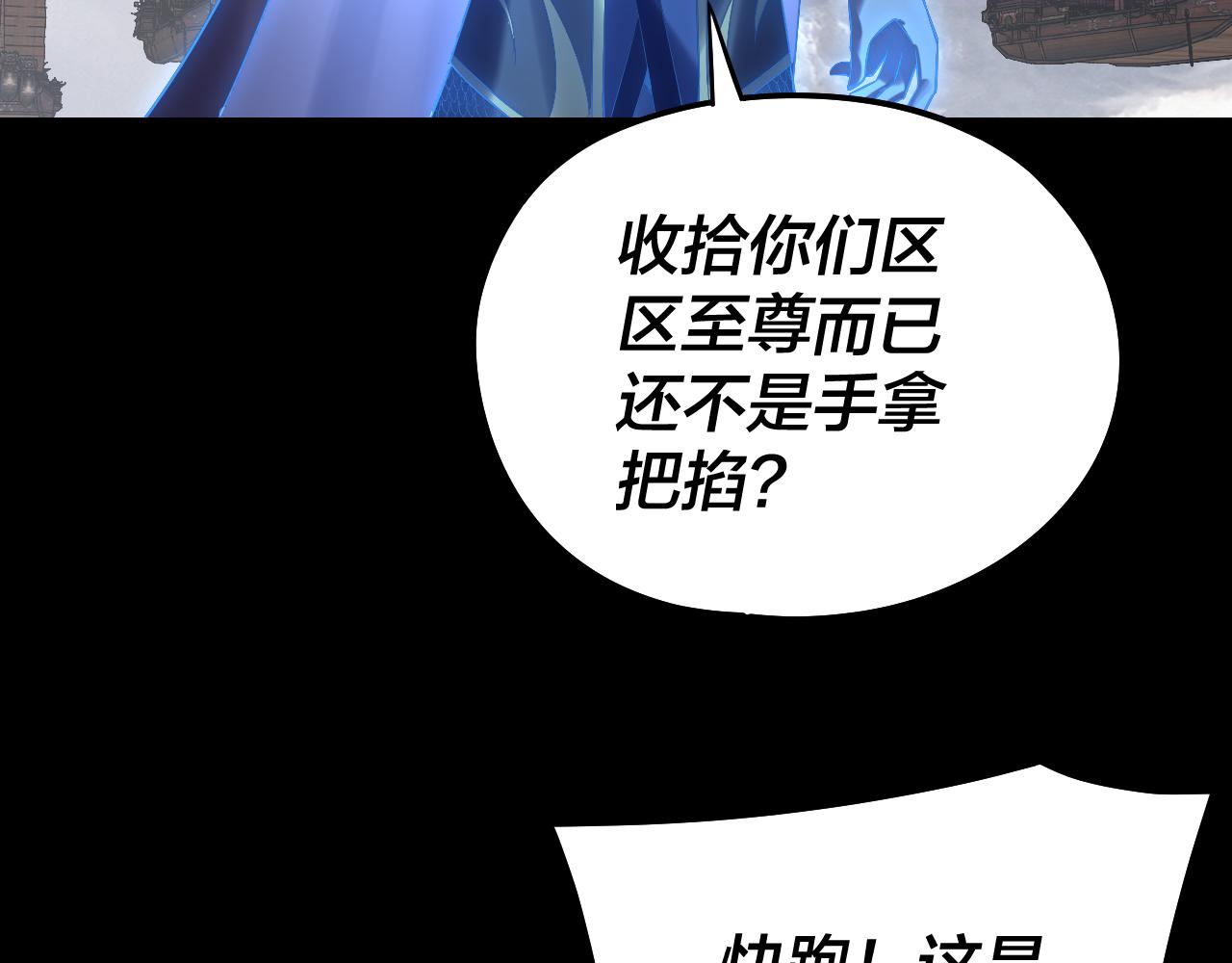 《我！天命大反派（隔周双更）》第238话 “两败俱伤” 第15页