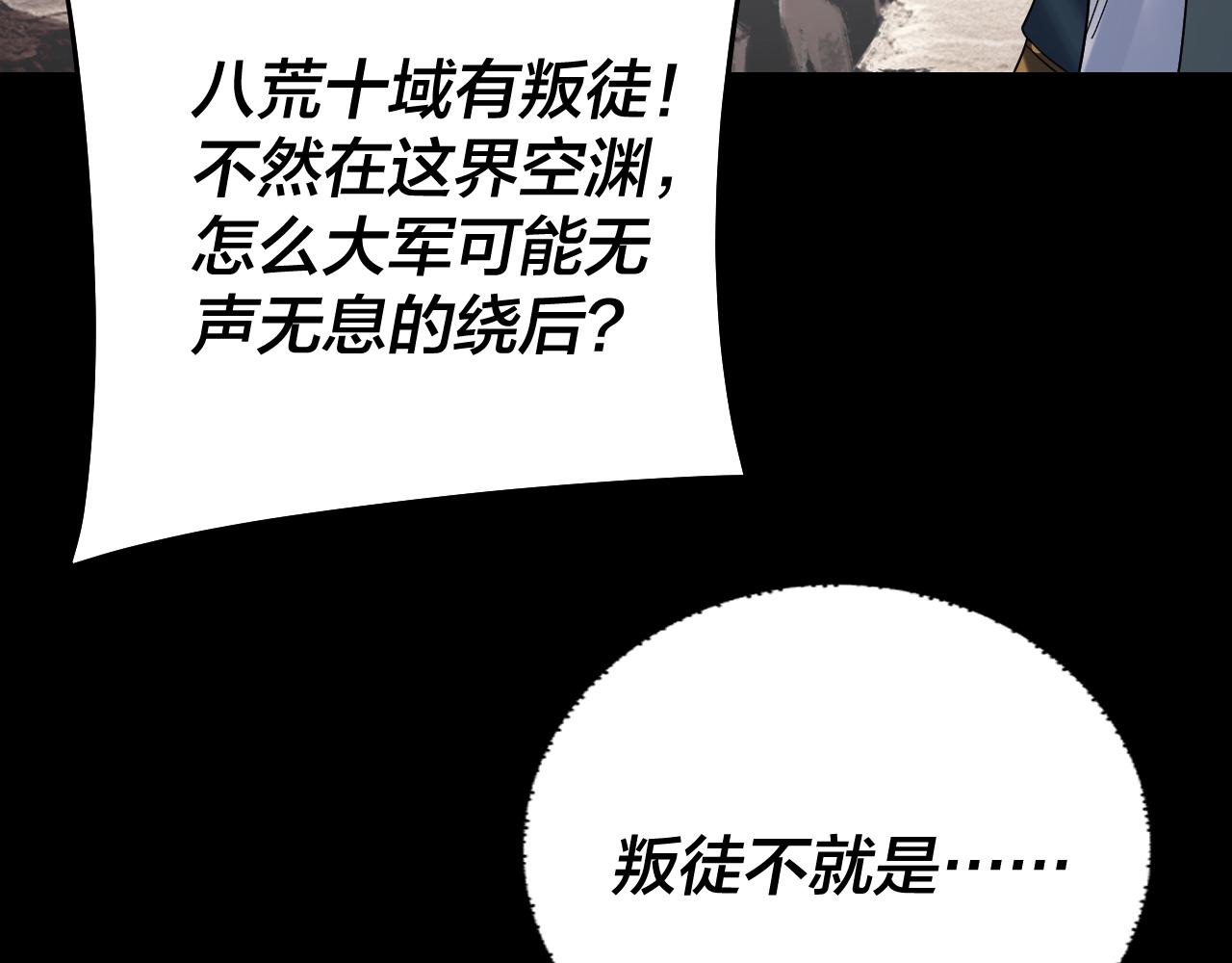 《我！天命大反派（隔周双更）》第238话 “两败俱伤” 第18页