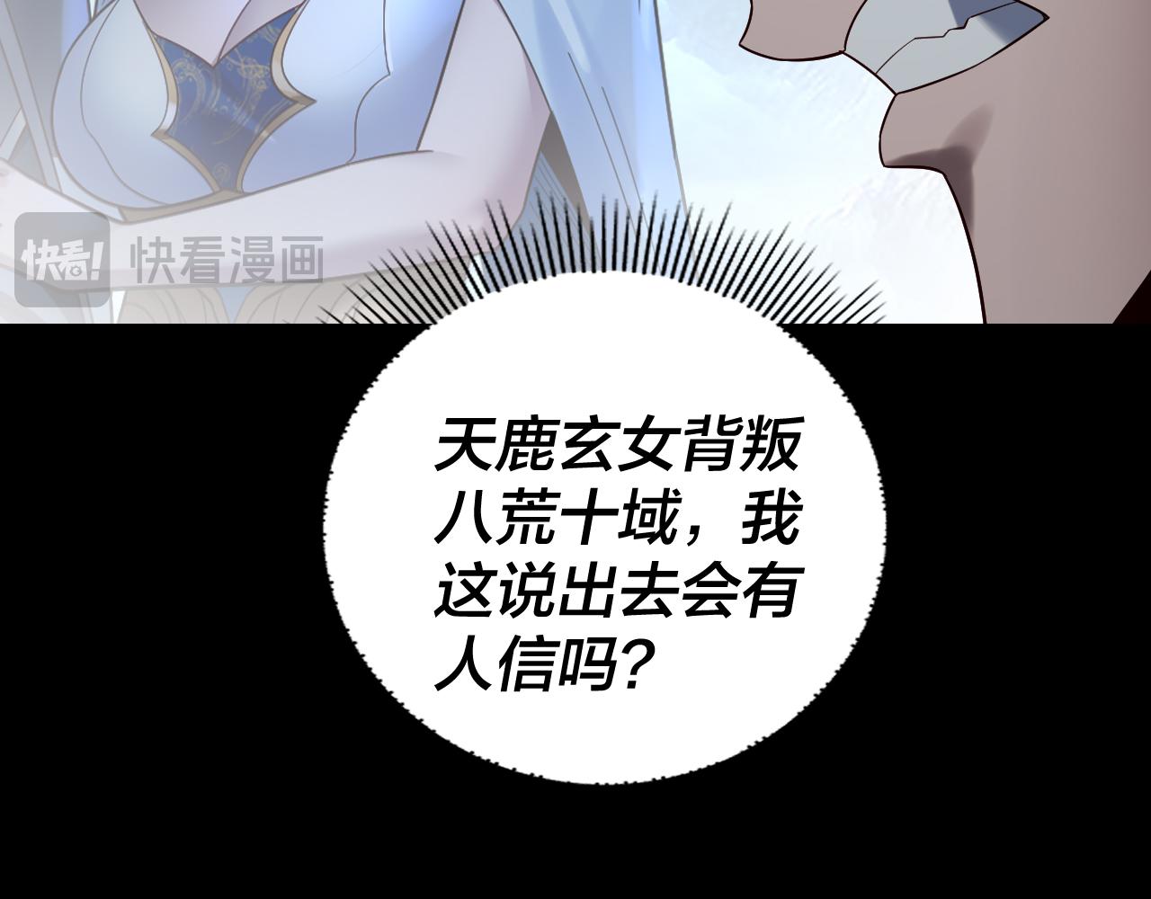 《我！天命大反派（隔周双更）》第238话 “两败俱伤” 第20页
