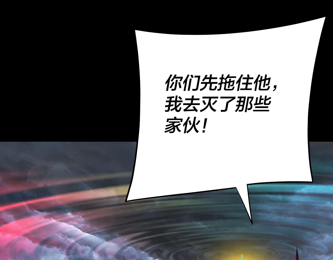 《我！天命大反派（隔周双更）》第238话 “两败俱伤” 第21页