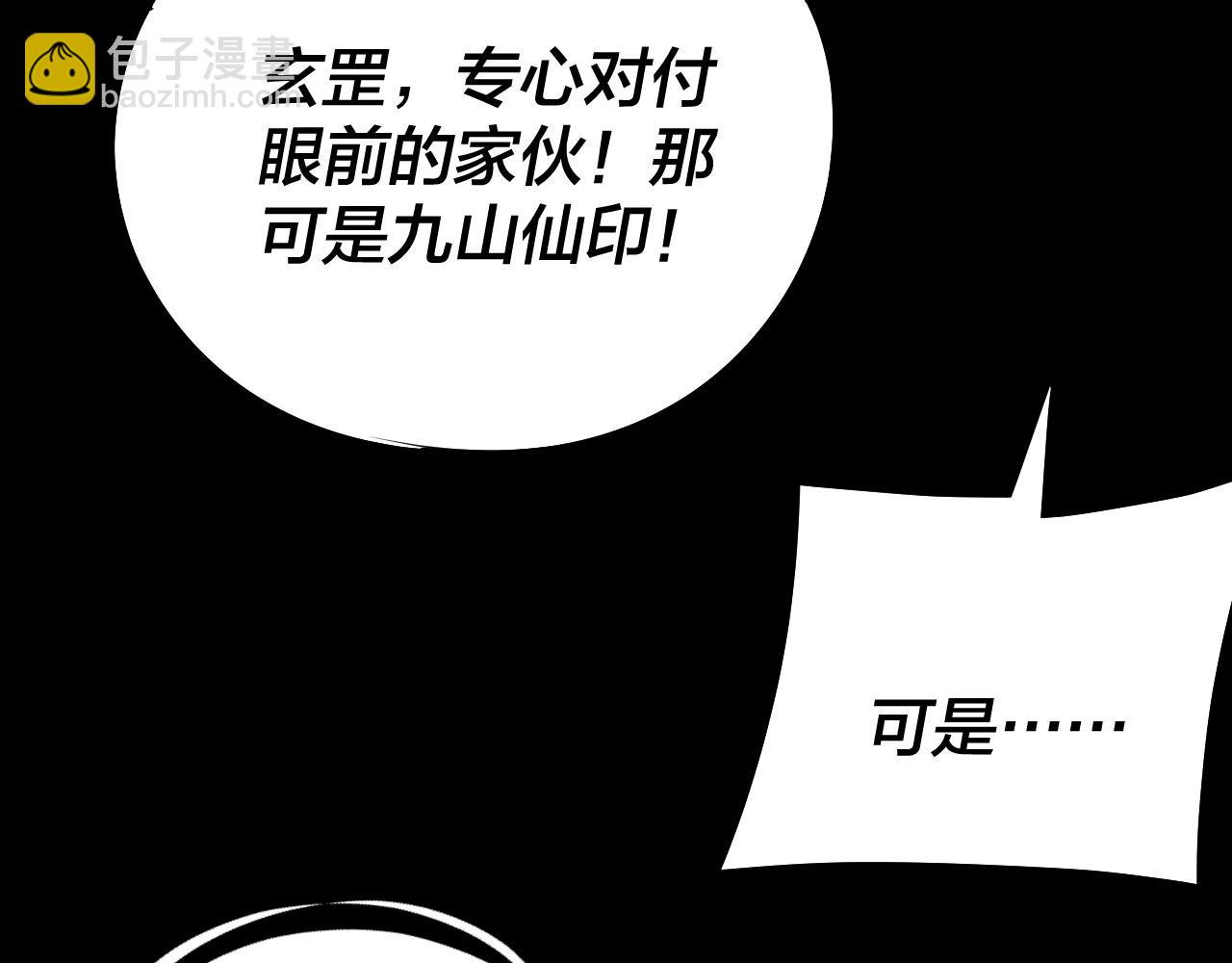 《我！天命大反派（隔周双更）》第238话 “两败俱伤” 第23页