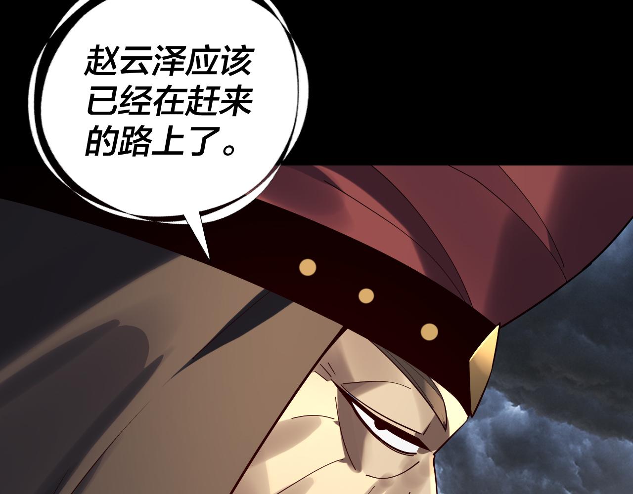 《我！天命大反派（隔周双更）》第238话 “两败俱伤” 第24页