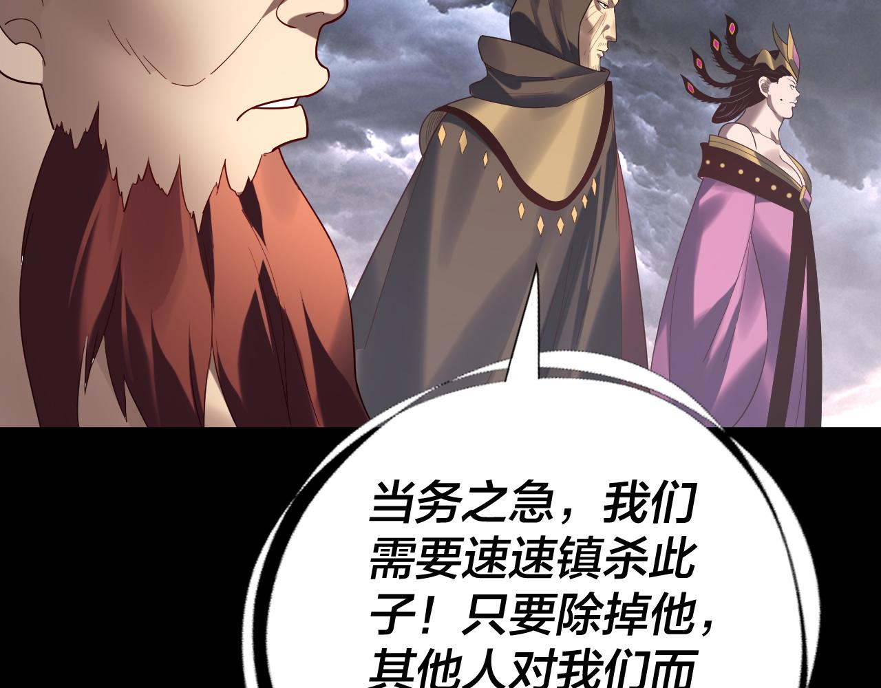 《我！天命大反派（隔周双更）》第238话 “两败俱伤” 第27页