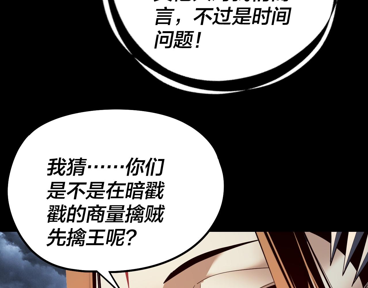 《我！天命大反派（隔周双更）》第238话 “两败俱伤” 第28页
