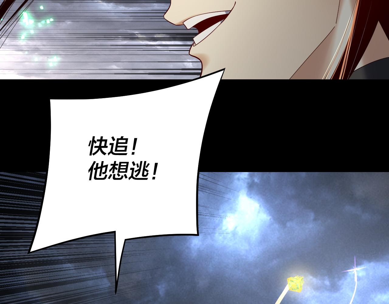 《我！天命大反派（隔周双更）》第238话 “两败俱伤” 第36页