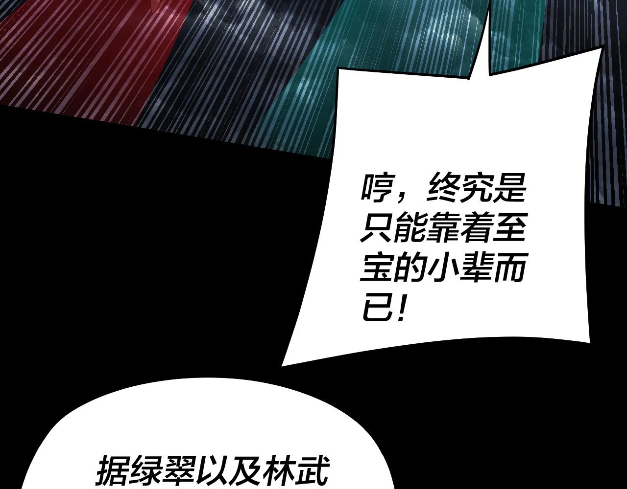 《我！天命大反派（隔周双更）》第238话 “两败俱伤” 第38页