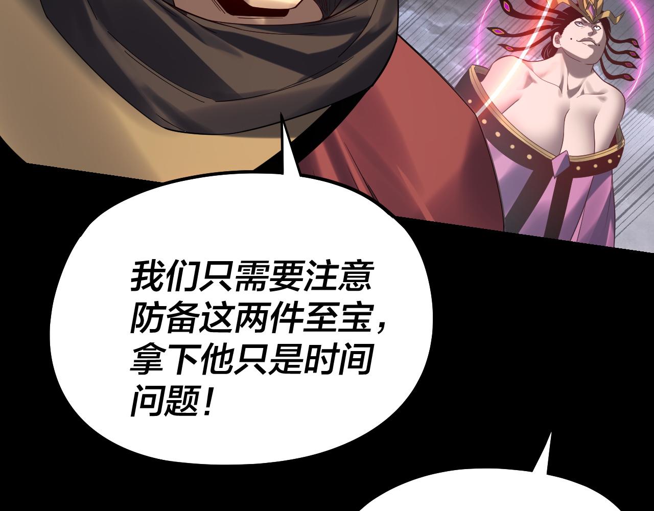 《我！天命大反派（隔周双更）》第238话 “两败俱伤” 第40页