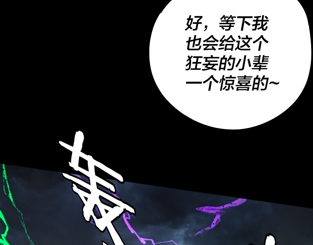 《我！天命大反派（隔周双更）》第238话 “两败俱伤” 第41页