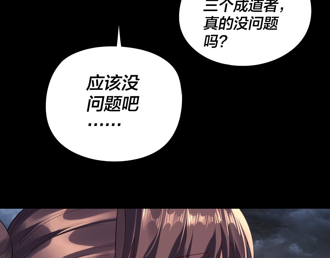 《我！天命大反派（隔周双更）》第238话 “两败俱伤” 第44页