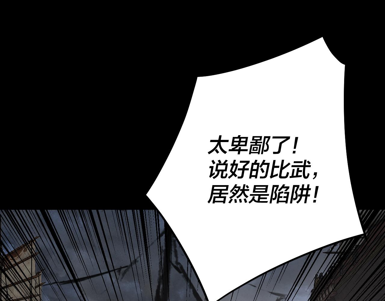《我！天命大反派（隔周双更）》第238话 “两败俱伤” 第6页