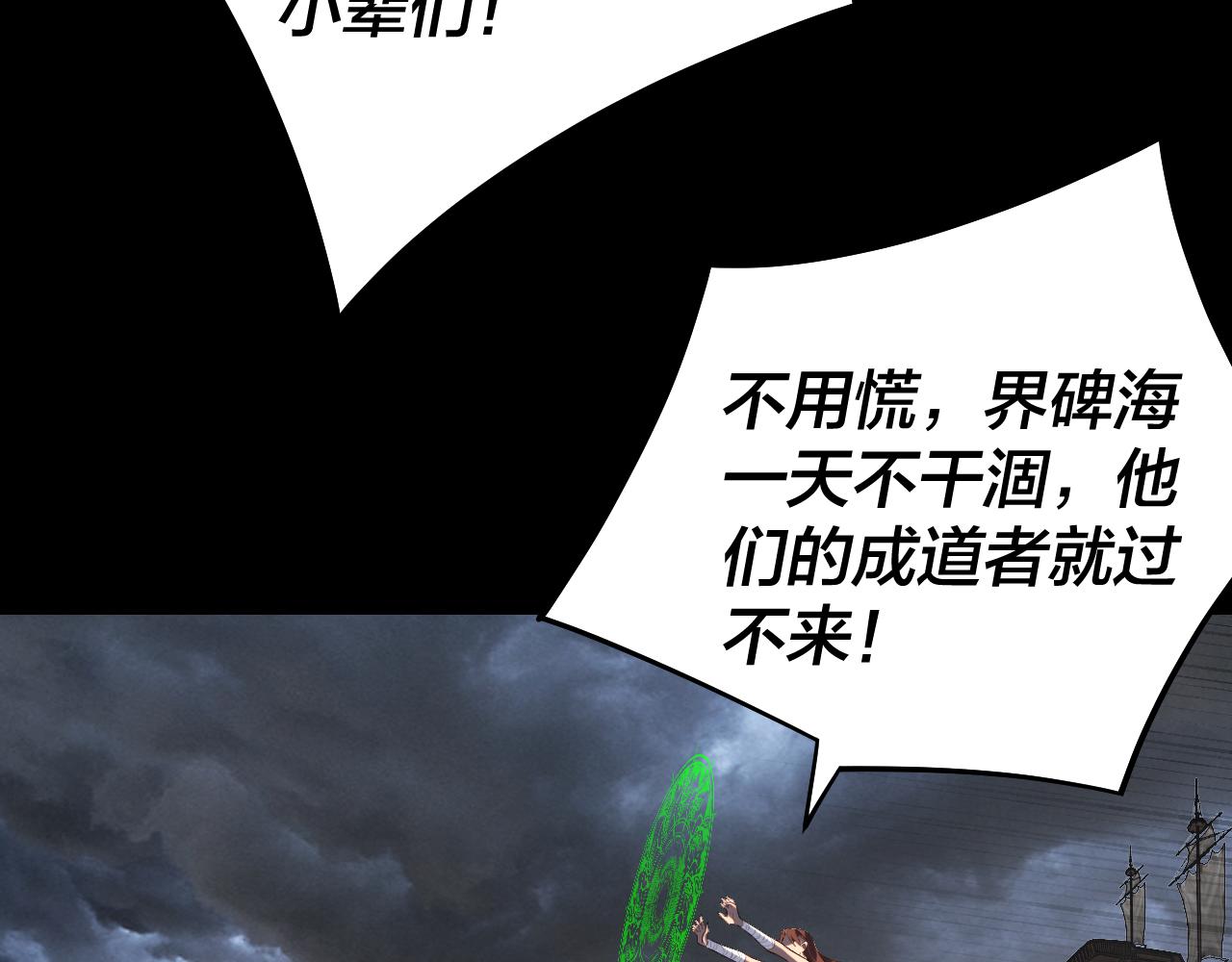 《我！天命大反派（隔周双更）》第238话 “两败俱伤” 第9页