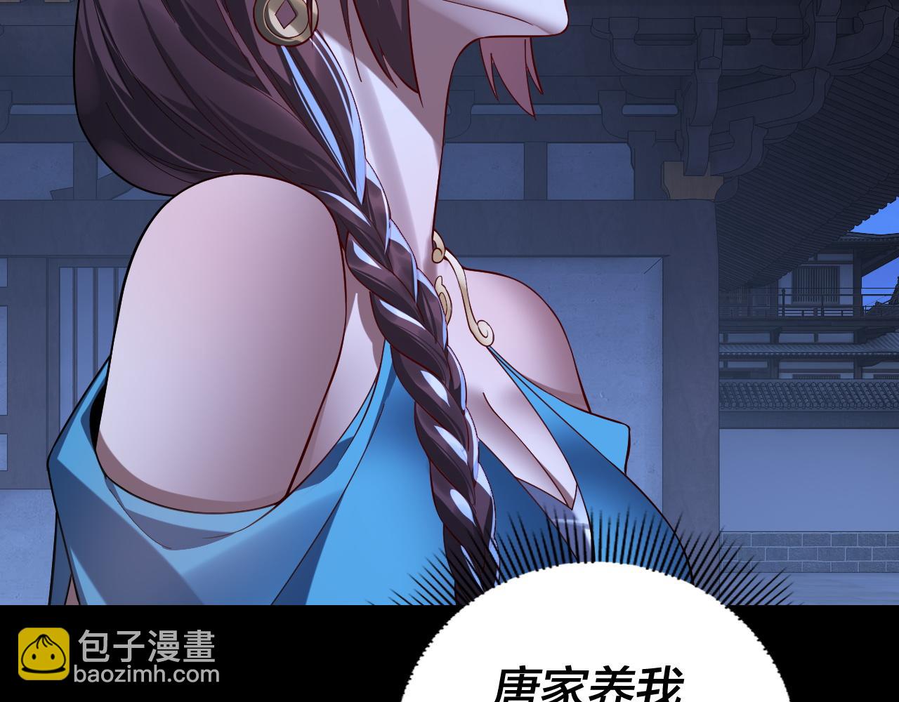 《我！天命大反派（隔周双更）》第240话 叫嫂子 第11页