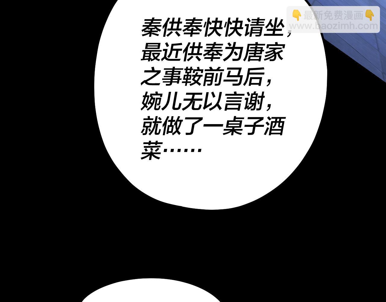 《我！天命大反派（隔周双更）》第240话 叫嫂子 第15页