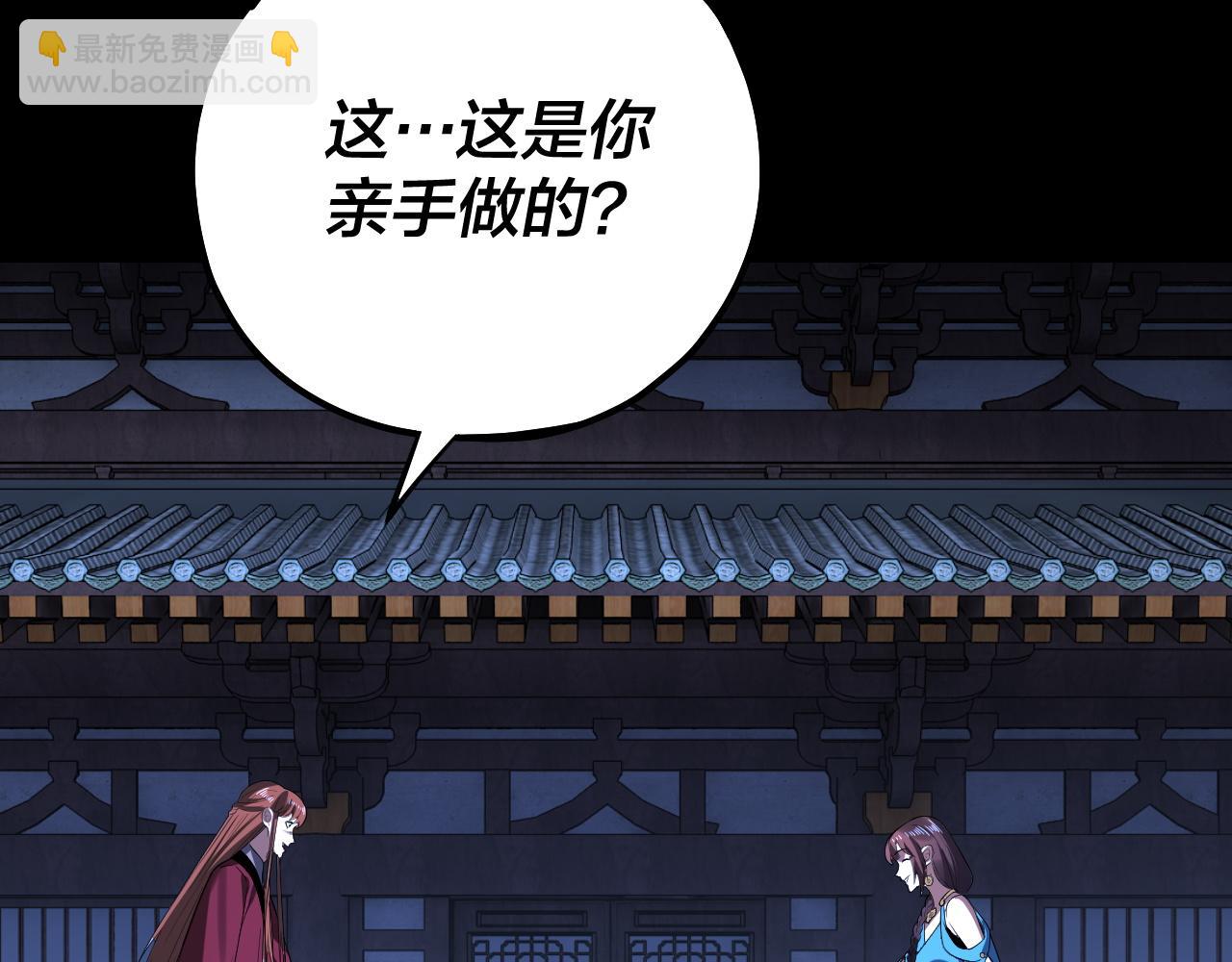 《我！天命大反派（隔周双更）》第240话 叫嫂子 第16页