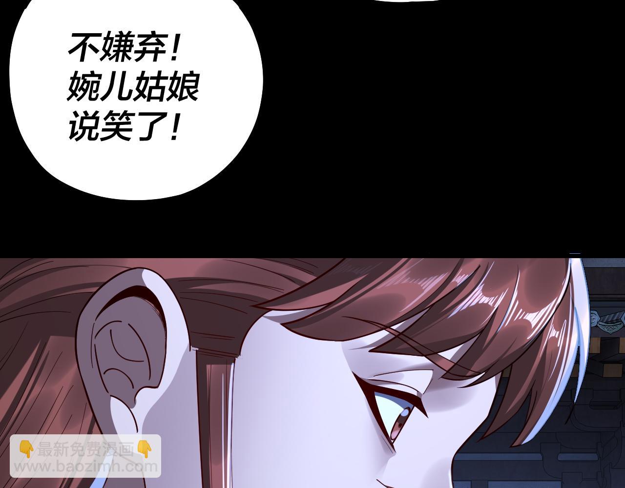 《我！天命大反派（隔周双更）》第240话 叫嫂子 第18页