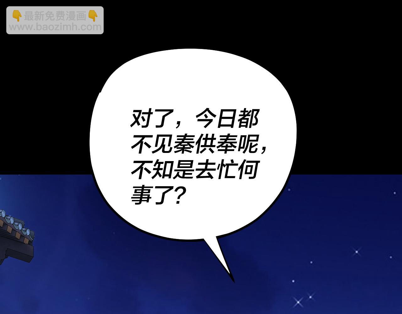 《我！天命大反派（隔周双更）》第240话 叫嫂子 第20页