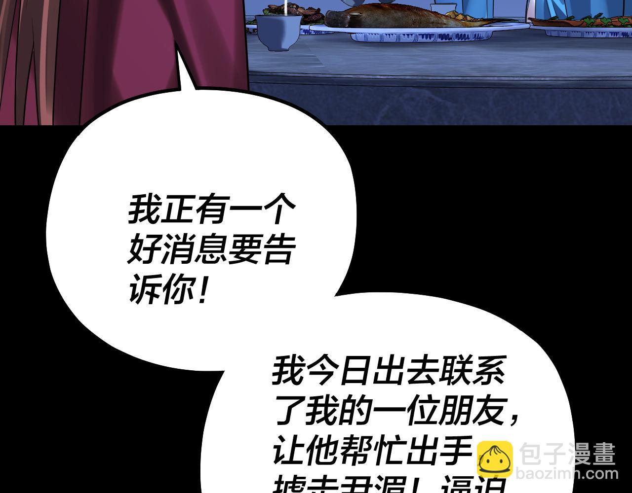 《我！天命大反派（隔周双更）》第240话 叫嫂子 第22页