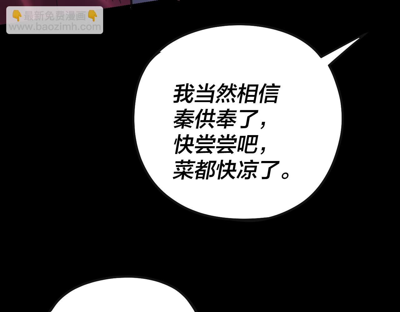 《我！天命大反派（隔周双更）》第240话 叫嫂子 第28页