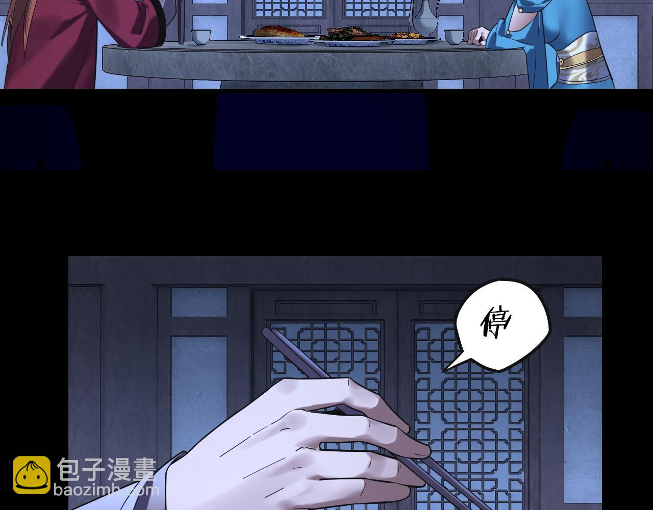 《我！天命大反派（隔周双更）》第240话 叫嫂子 第30页