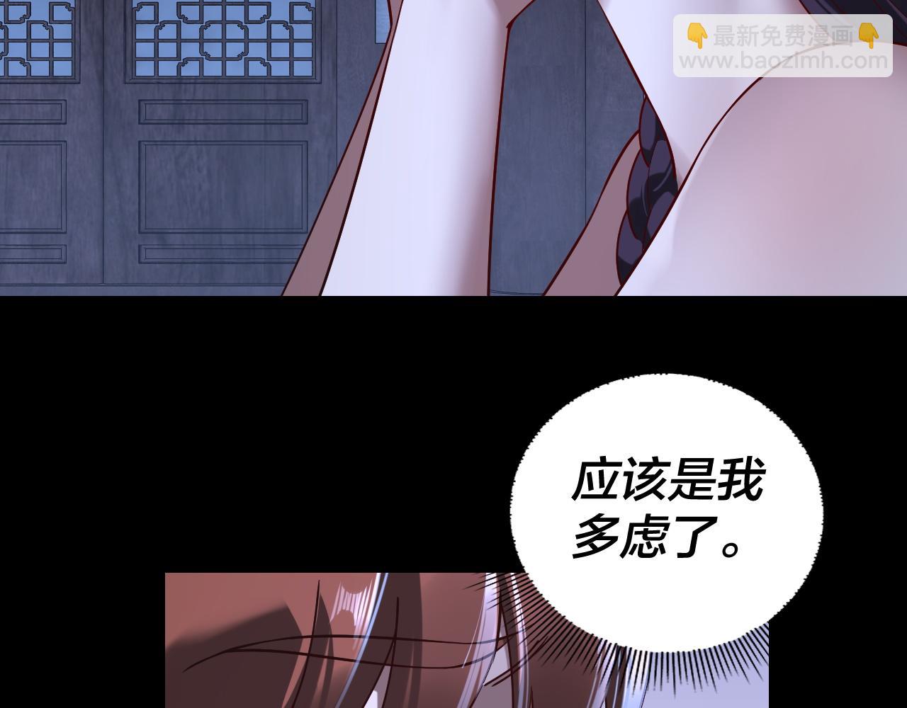 《我！天命大反派（隔周双更）》第240话 叫嫂子 第35页