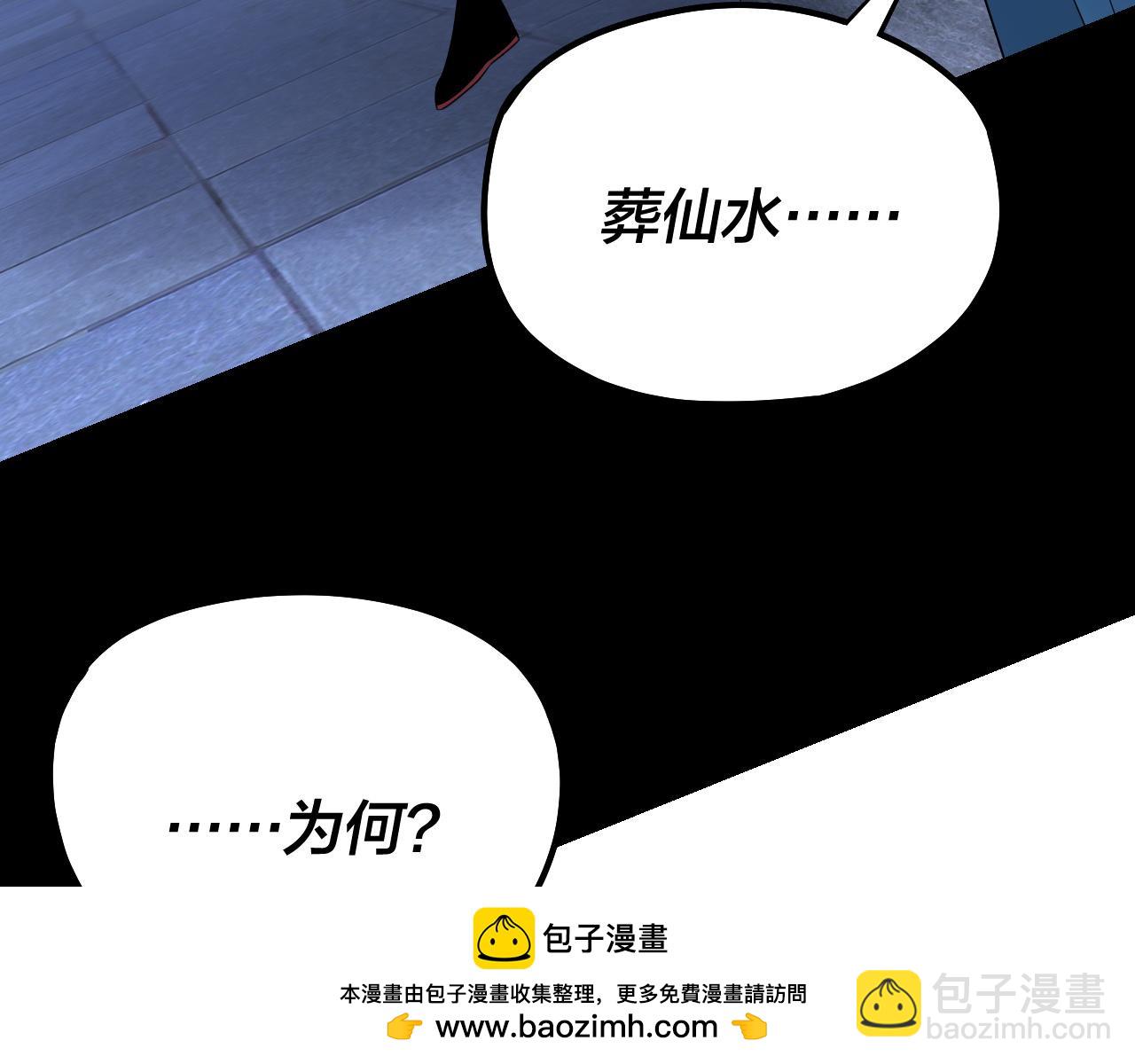 《我！天命大反派（隔周双更）》第240话 叫嫂子 第50页
