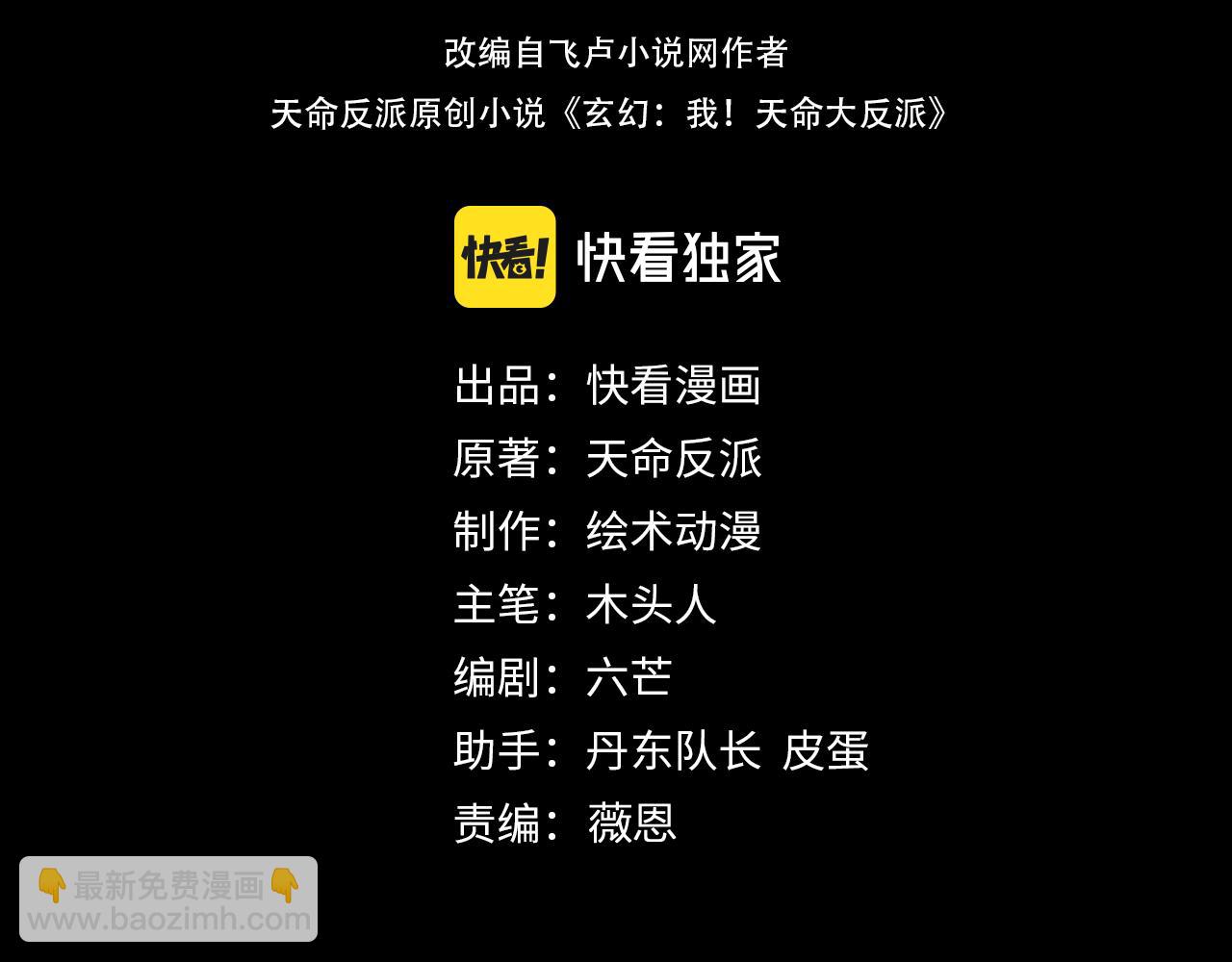 《我！天命大反派（隔周双更）》第147话 温柔刀 第4页