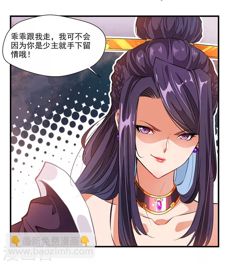 《绝世古尊》第2话 你要对我干什么！ 第10页