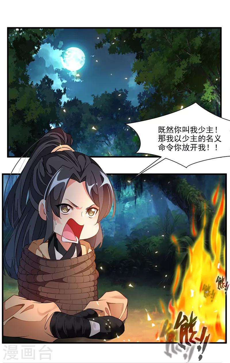 《绝世古尊》第2话 你要对我干什么！ 第12页