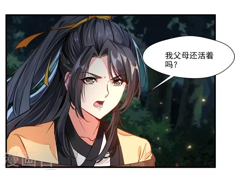 《绝世古尊》第2话 你要对我干什么！ 第14页