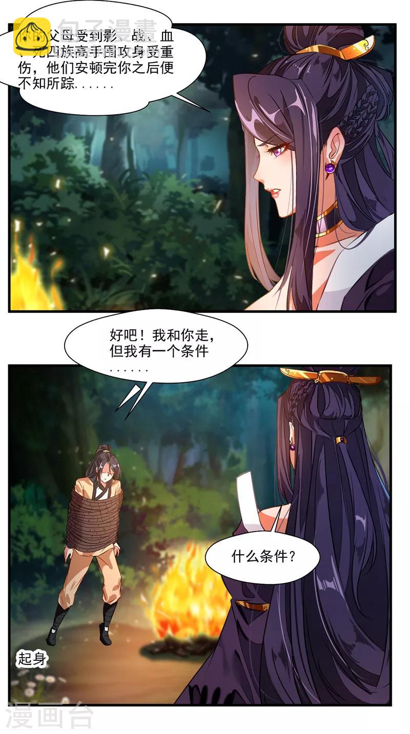 《绝世古尊》第2话 你要对我干什么！ 第15页
