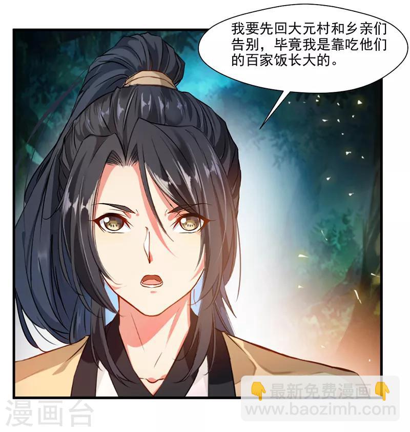 《绝世古尊》第2话 你要对我干什么！ 第16页