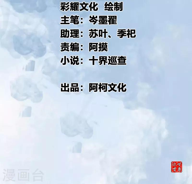 《绝世古尊》第2话 你要对我干什么！ 第2页