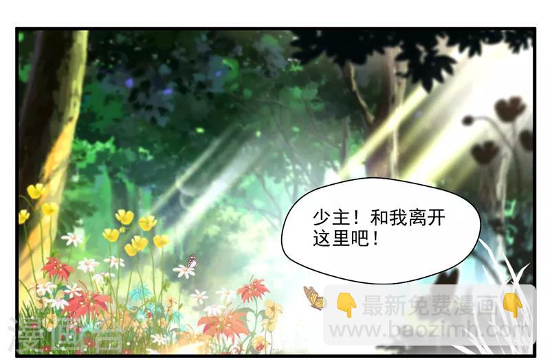 《绝世古尊》第2话 你要对我干什么！ 第3页