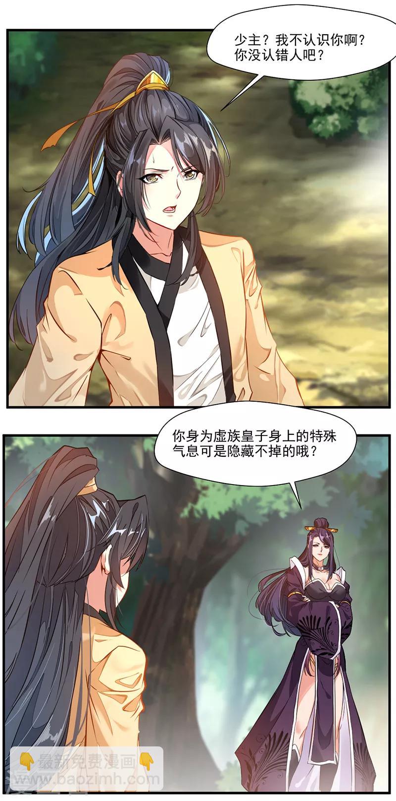 《绝世古尊》第2话 你要对我干什么！ 第4页