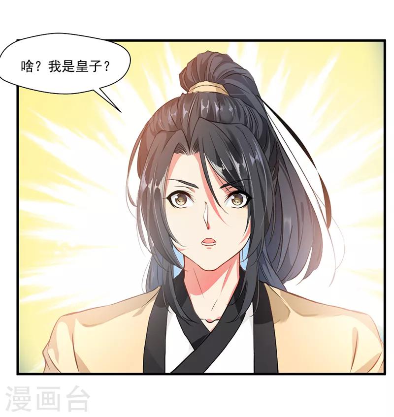 《绝世古尊》第2话 你要对我干什么！ 第5页
