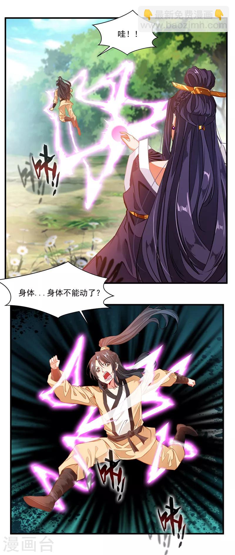 《绝世古尊》第2话 你要对我干什么！ 第9页