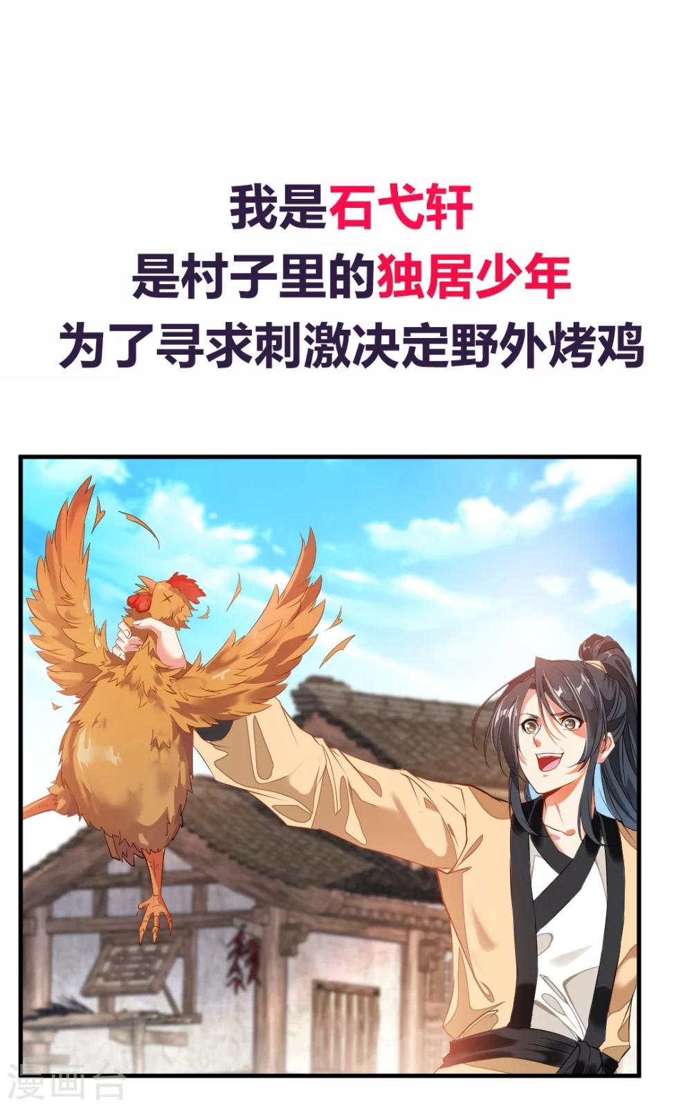 《绝世古尊》预告 第1页