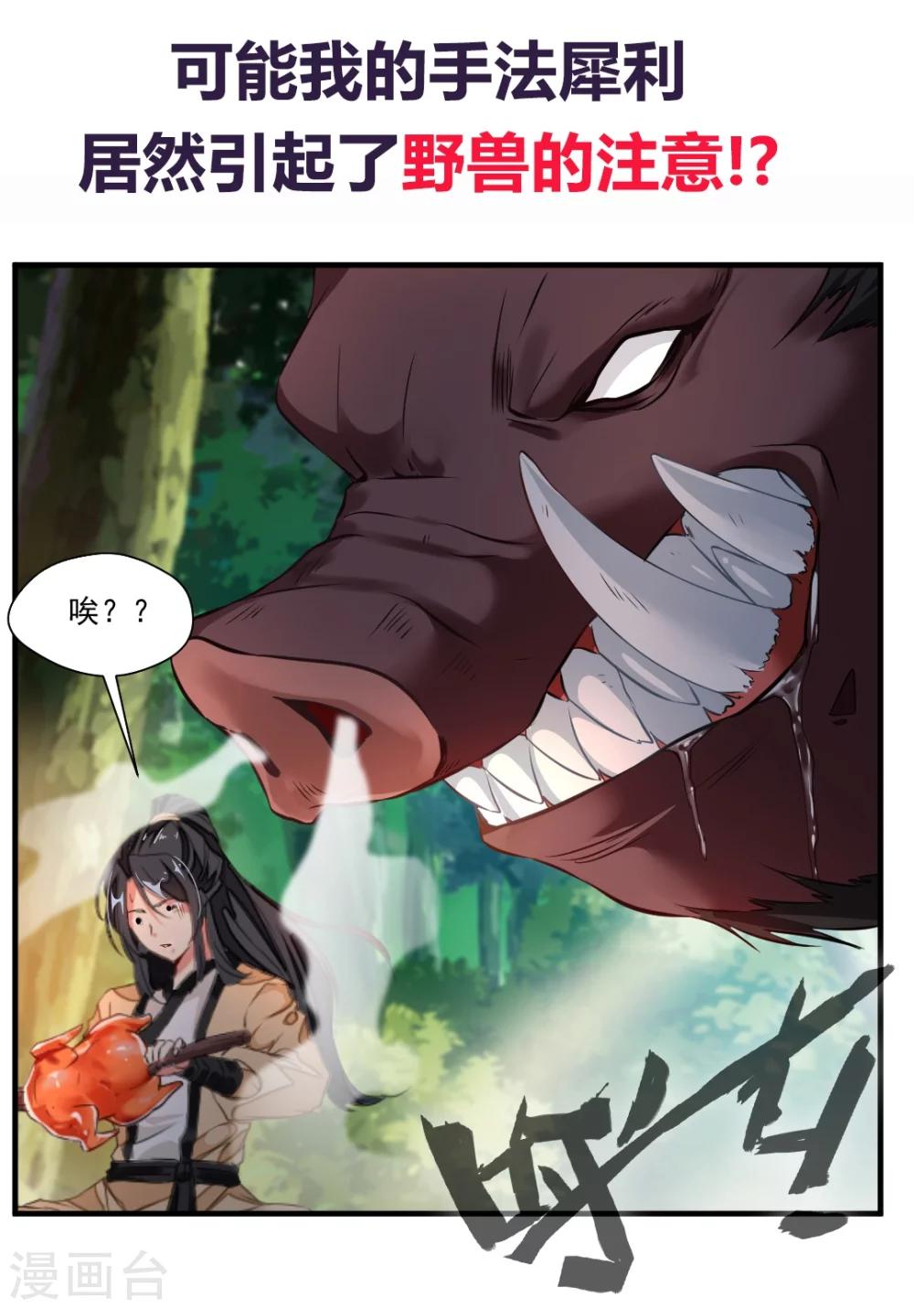 《绝世古尊》预告 第2页