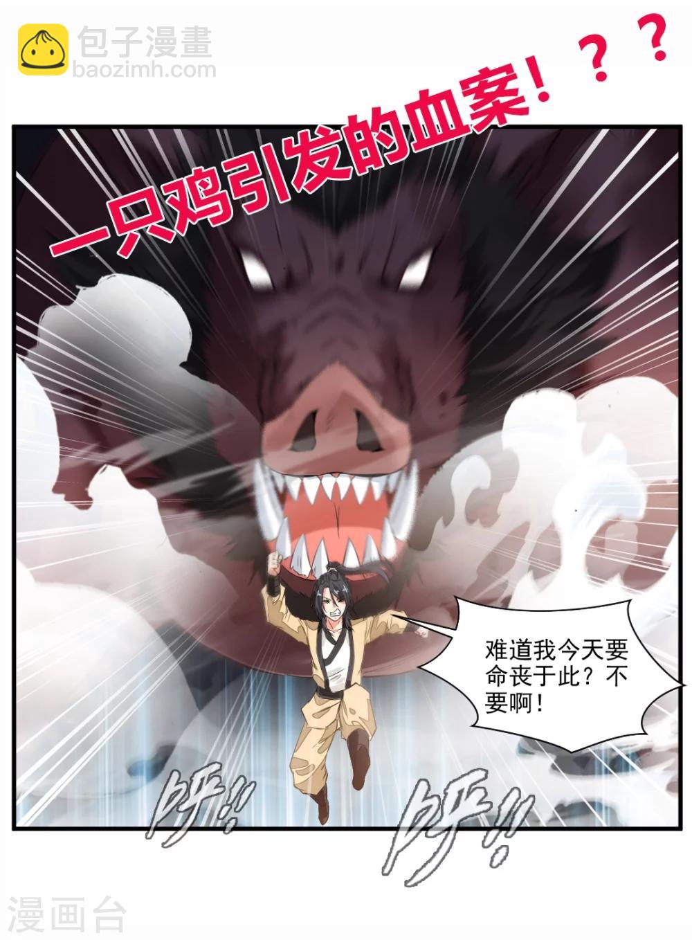 《绝世古尊》预告 第3页
