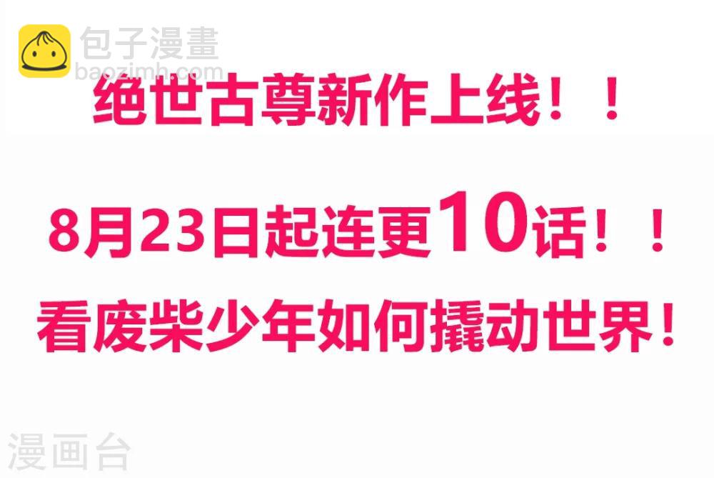 《绝世古尊》预告 第7页