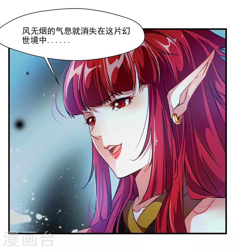 《绝世古尊》第3话 男人的嘴骗人鬼 第10页