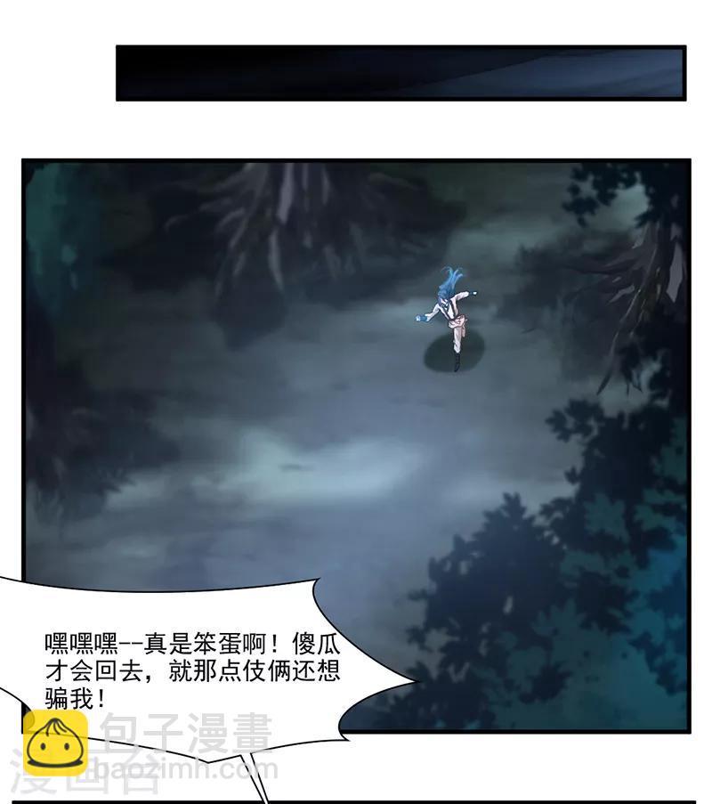 《绝世古尊》第3话 男人的嘴骗人鬼 第14页