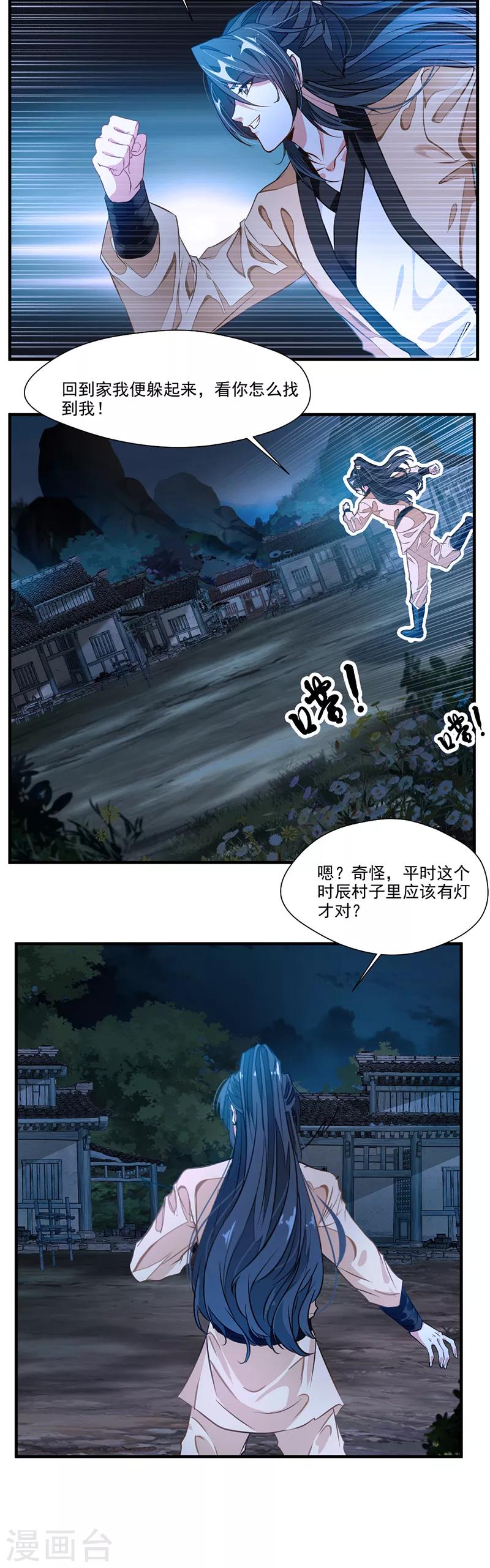《绝世古尊》第3话 男人的嘴骗人鬼 第15页